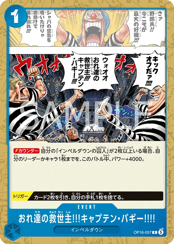 おれ達の救世主!!!キャプテン・バギー!!!! · The Time of Battle OP16-057/155