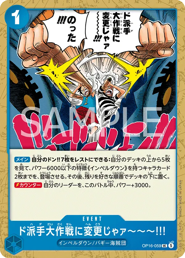 ド派手大作戦に変更じゃァ～～～!!! · The Time of Battle OP16-059/155