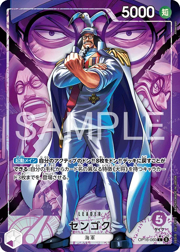 センゴク · The Time of Battle OP16-060/155