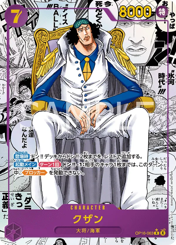 クザン · The Time of Battle OP16-063/155
