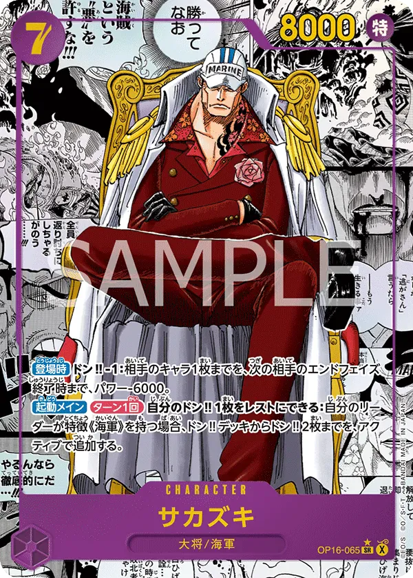 サカズキ · The Time of Battle OP16-065/155