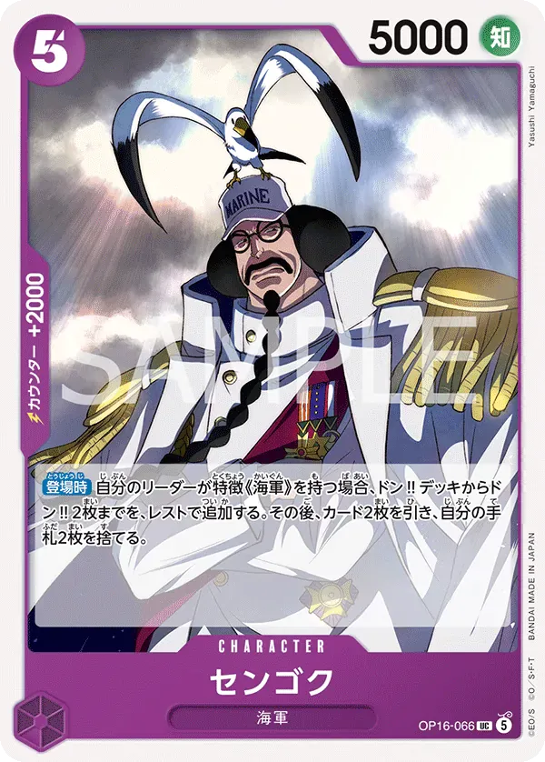 センゴク · The Time of Battle OP16-066/155
