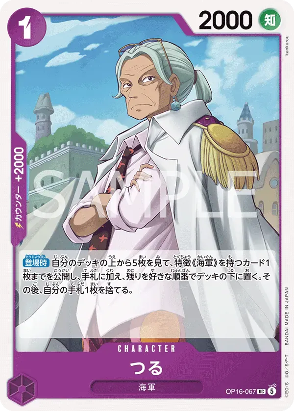 つる · The Time of Battle OP16-067/155