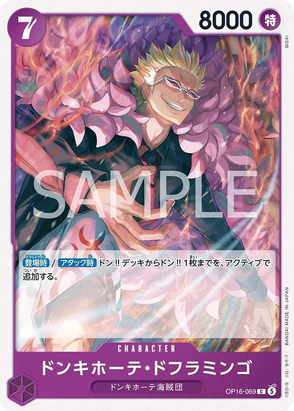 ドンキホーテ・ドフラミンゴ · The Time of Battle OP16-069/155