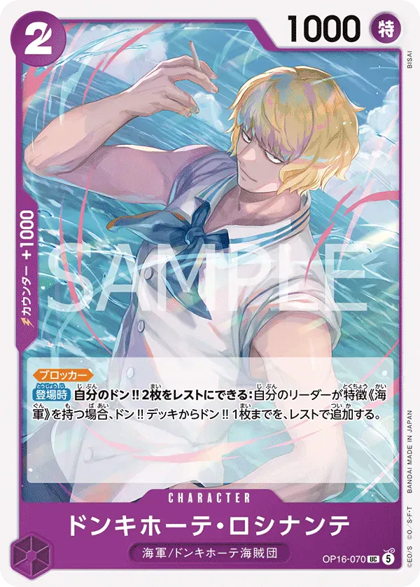 ドンキホーテ・ロシナンテ · The Time of Battle OP16-070/155