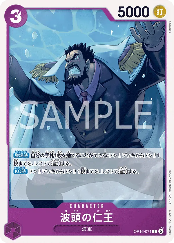 波頭の仁王 · The Time of Battle OP16-071/155