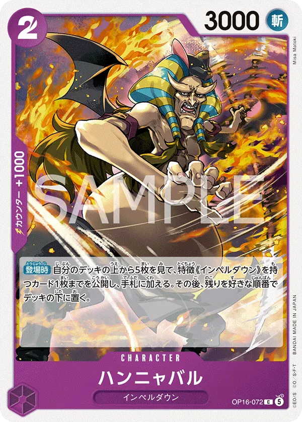 ハンニャバル · The Time of Battle OP16-072/155