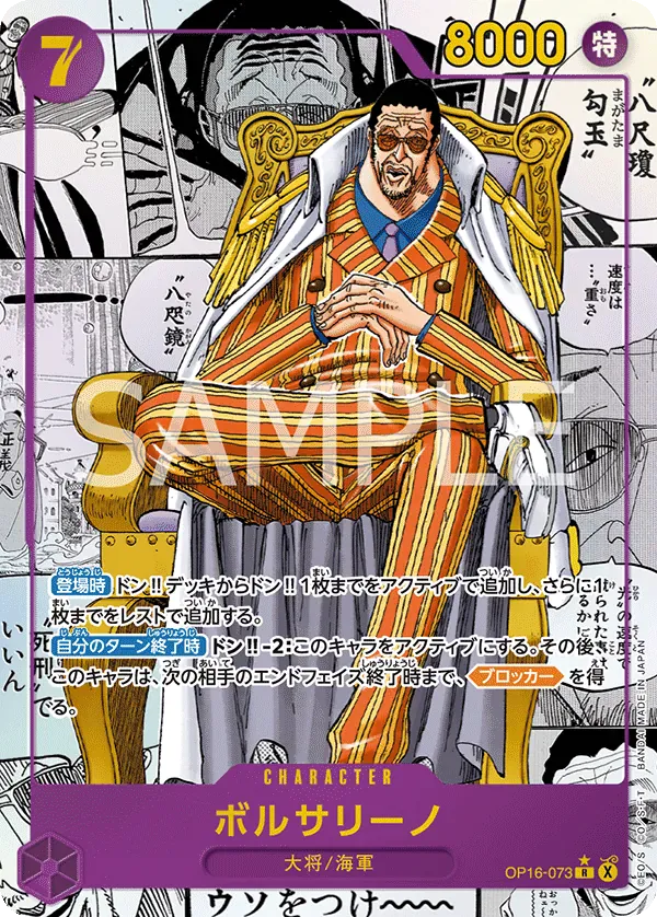 ボルサリーノ · The Time of Battle OP16-073/155