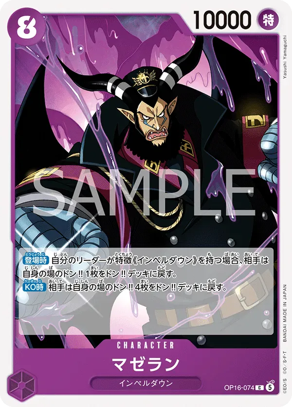 マゼラン · The Time of Battle OP16-074/155