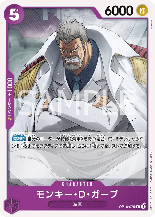 モンキー・Ｄ・ガープ · The Time of Battle OP16-075/155