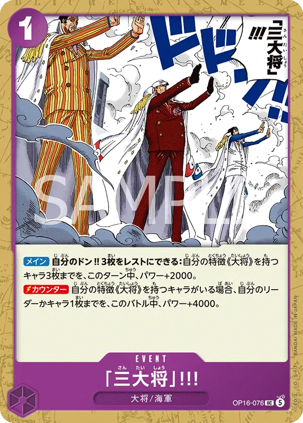 「三大将」!!! · The Time of Battle OP16-076/155