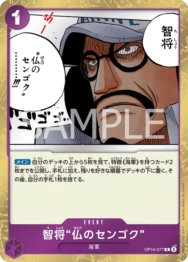 智将“仏のセンゴク” · The Time of Battle OP16-077/155