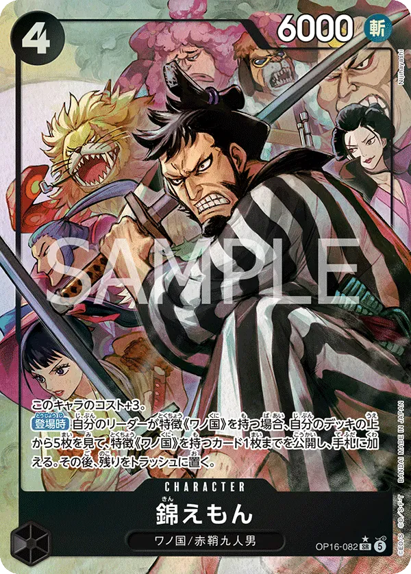錦えもん · The Time of Battle OP16-082/155