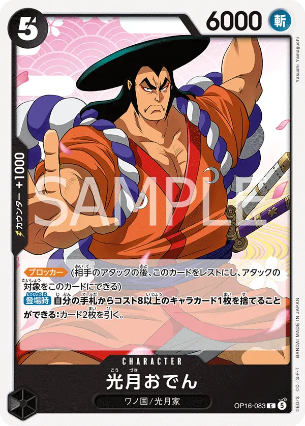 光月おでん · The Time of Battle OP16-083/155