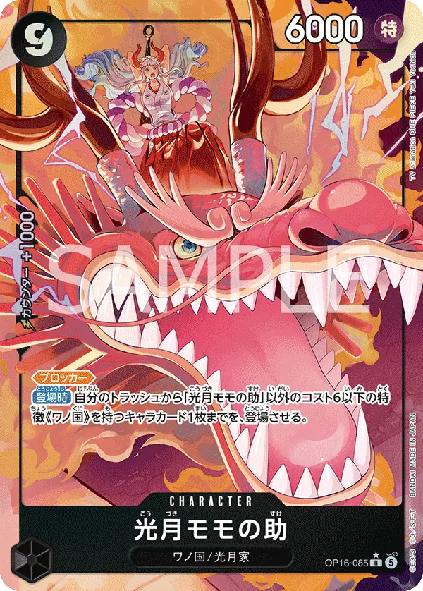 光月モモの助 · The Time of Battle OP16-085/155