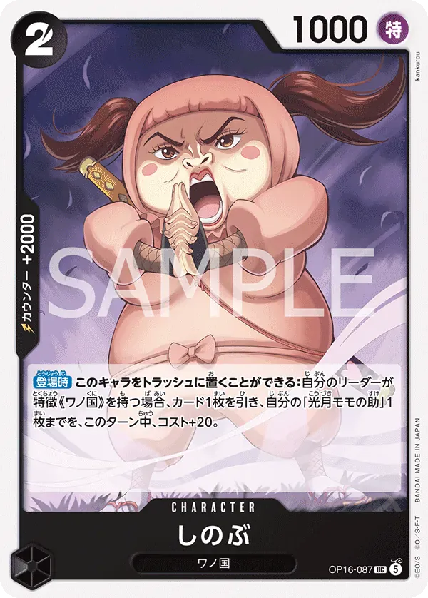 しのぶ · The Time of Battle OP16-087/155
