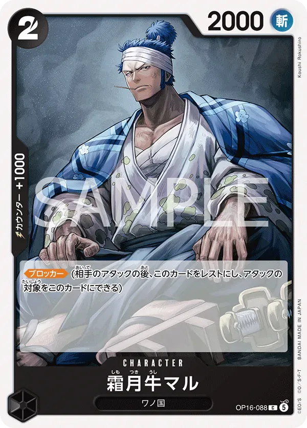 霜月牛マル · The Time of Battle OP16-088/155