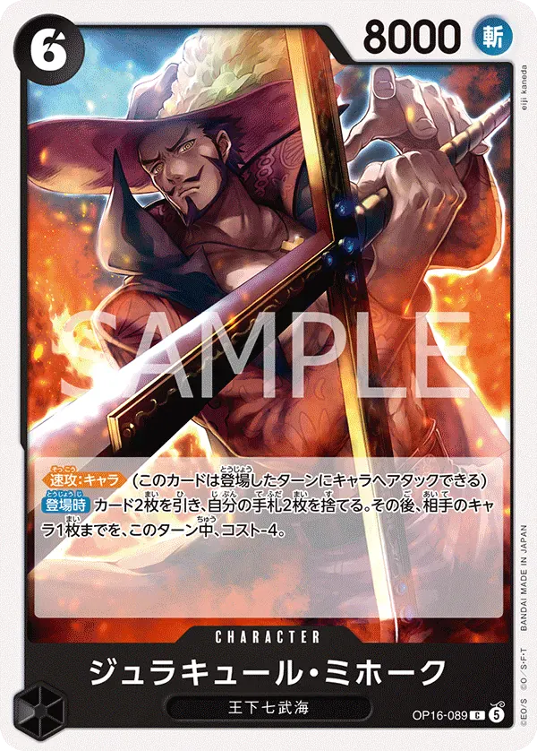 ジュラキュール・ミホーク · The Time of Battle OP16-089/155