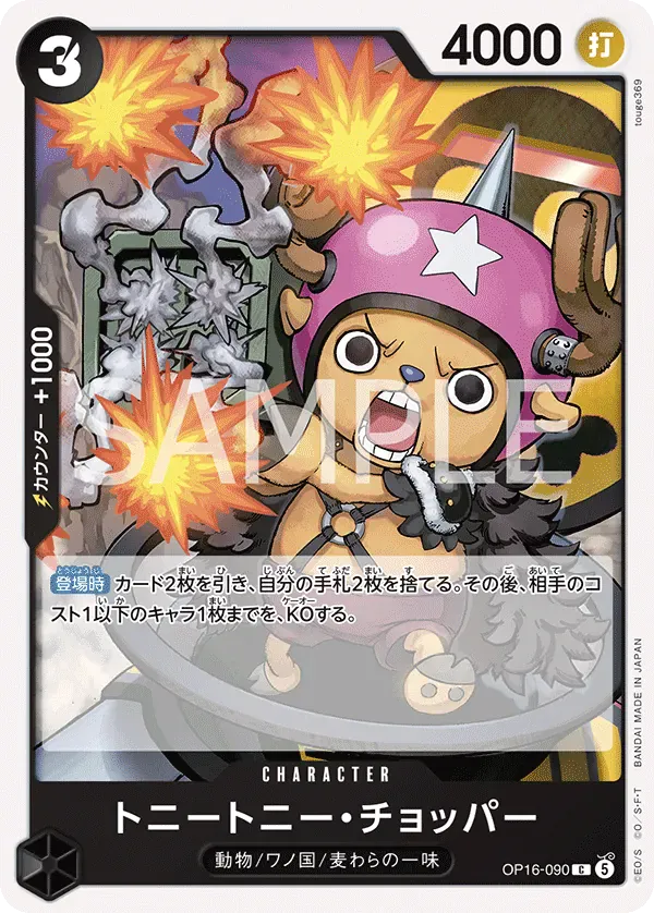 トニートニー・チョッパー · The Time of Battle OP16-090/155