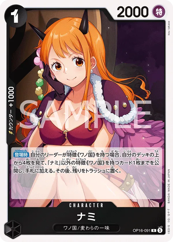 ナミ · The Time of Battle OP16-091/155