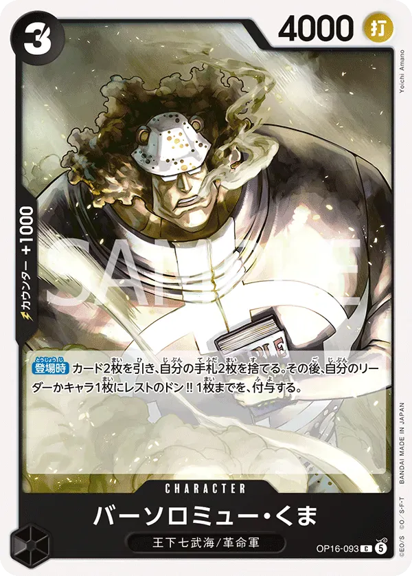 バーソロミュー・くま · The Time of Battle OP16-093/155