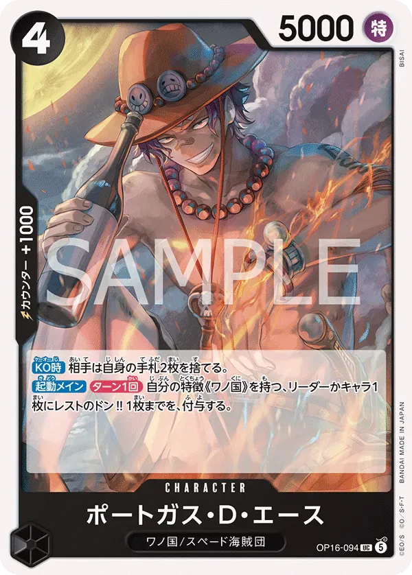 ポートガス・Ｄ・エース · The Time of Battle OP16-094/155