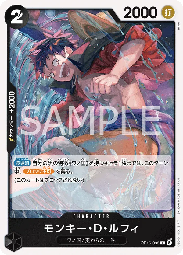 モンキー・Ｄ・ルフィ · The Time of Battle OP16-095/155