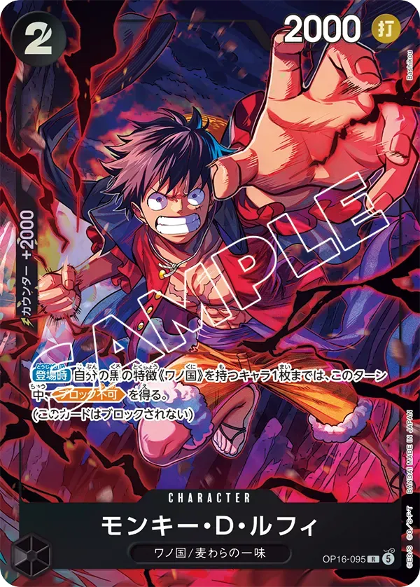 モンキー・Ｄ・ルフィ · Premium Card Collection -6 Assort vol.2 OP16-095/6