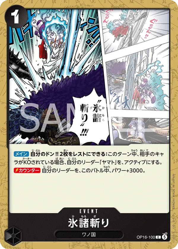 氷諸斬り · The Time of Battle OP16-100/155