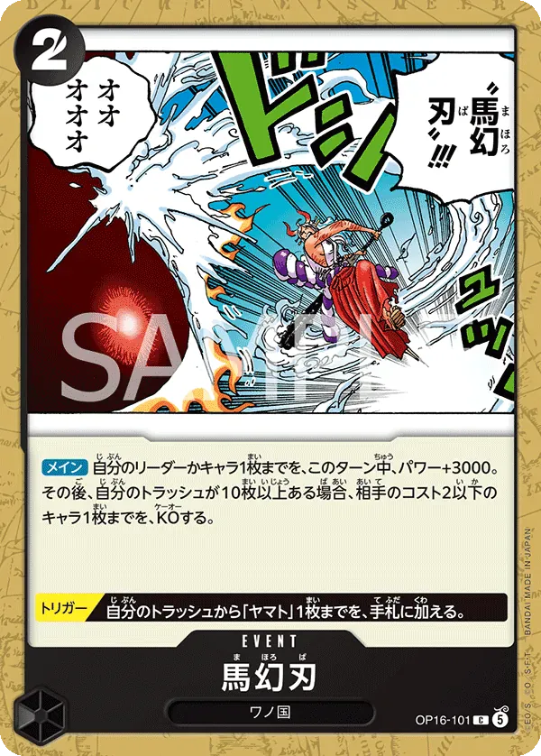 馬幻刃 · The Time of Battle OP16-101/155