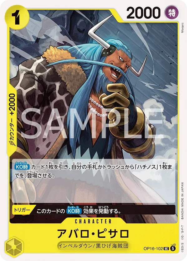 アバロ・ピサロ · The Time of Battle OP16-102/155