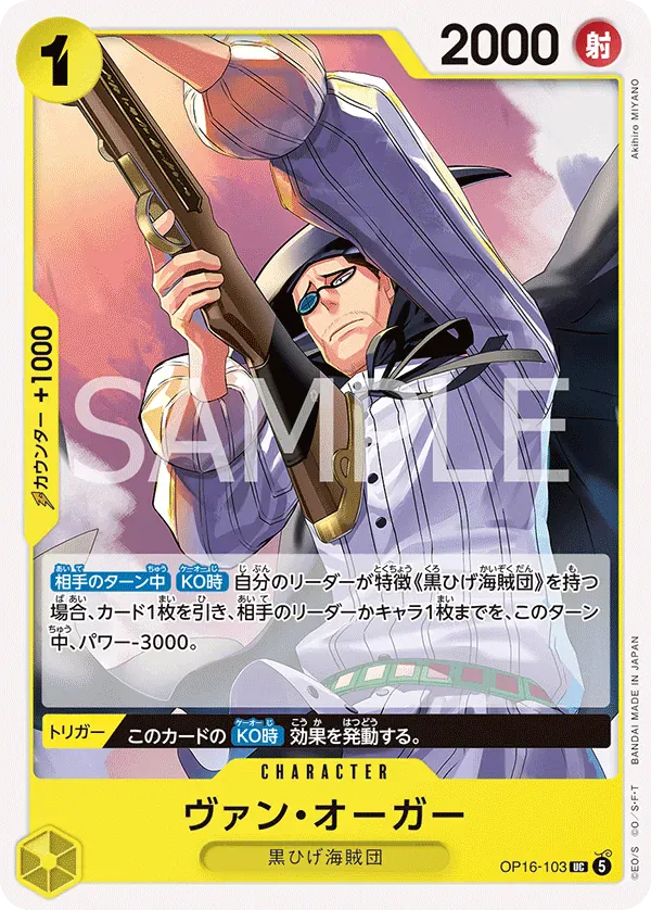 ヴァン・オーガー · The Time of Battle OP16-103/155