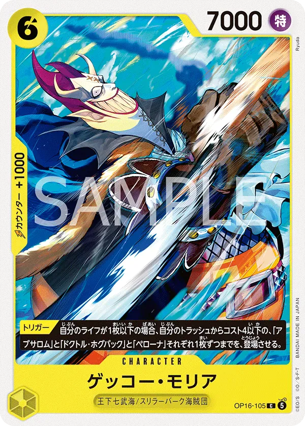 ゲッコー・モリア · The Time of Battle OP16-105/155