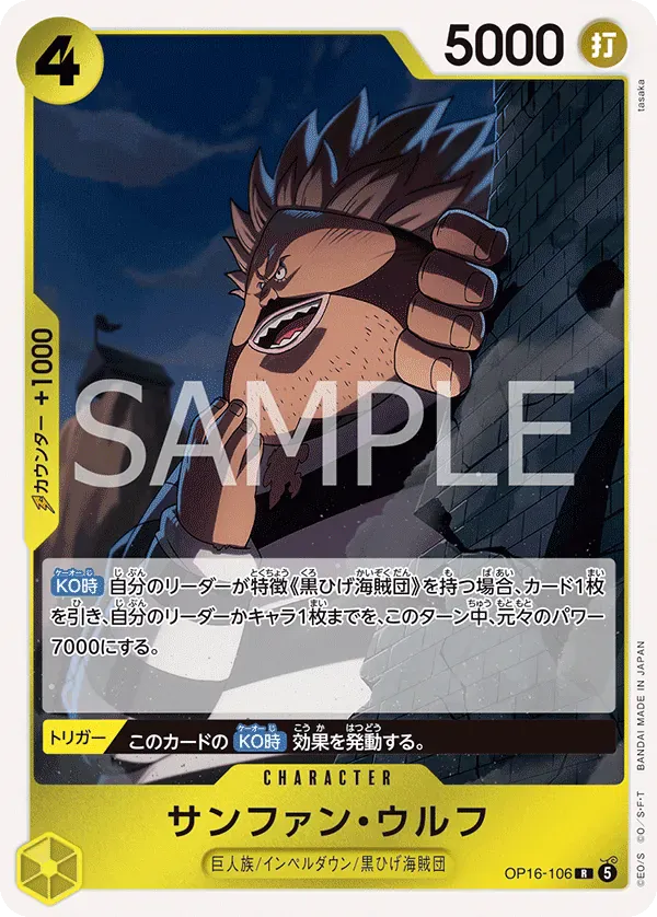 サンファン・ウルフ · The Time of Battle OP16-106/155