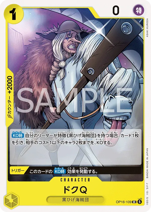 ドクQ · The Time of Battle OP16-109/155