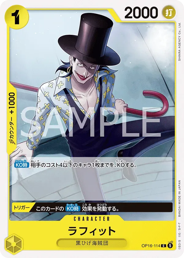 ラフィット · The Time of Battle OP16-114/155
