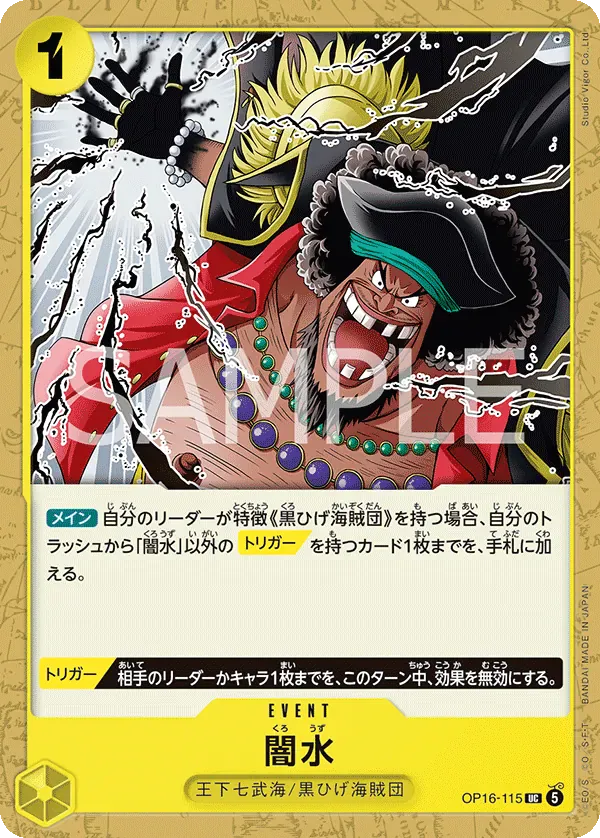 闇水 · The Time of Battle OP16-115/155
