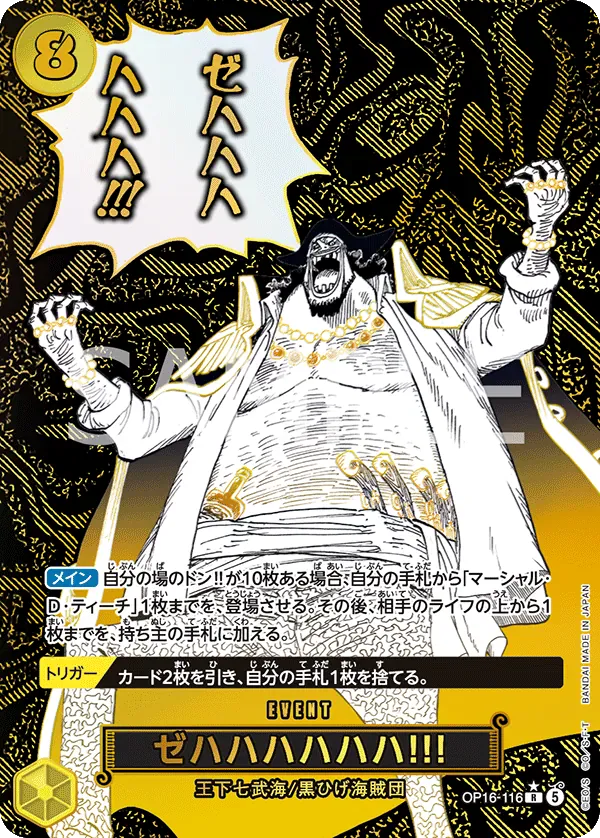 ゼハハハハハハ!!! · The Time of Battle OP16-116/155