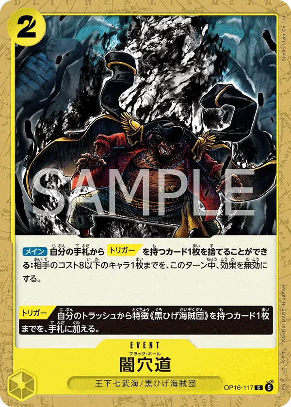 闇穴道 · The Time of Battle OP16-117/155