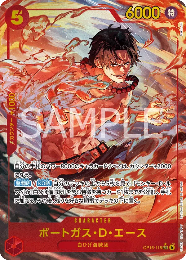 ポートガス・Ｄ・エース · The Time of Battle OP16-118/155
