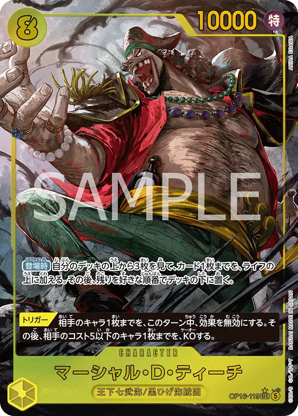 マーシャル・Ｄ・ティーチ · The Time of Battle OP16-119/155