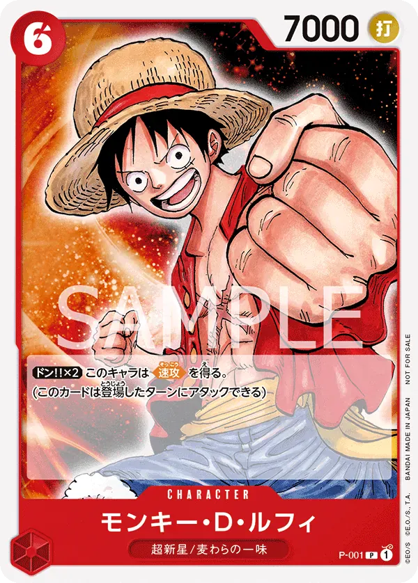 モンキー・D・ルフィ · Promotion Pack 2022 P-001/5