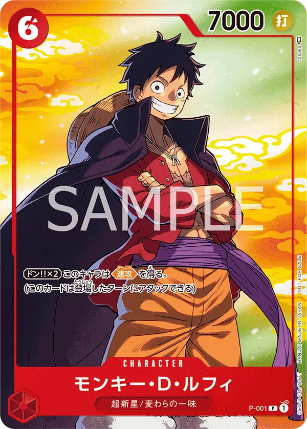 モンキー・D・ルフィ · Regional Participation Pack 2024 Vol.2 P-001/4