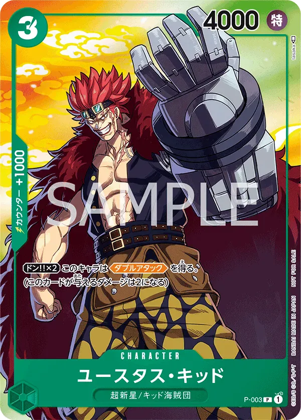 ユースタス・キッド · Regional Participation Pack 2024 Vol.2 P-003/4