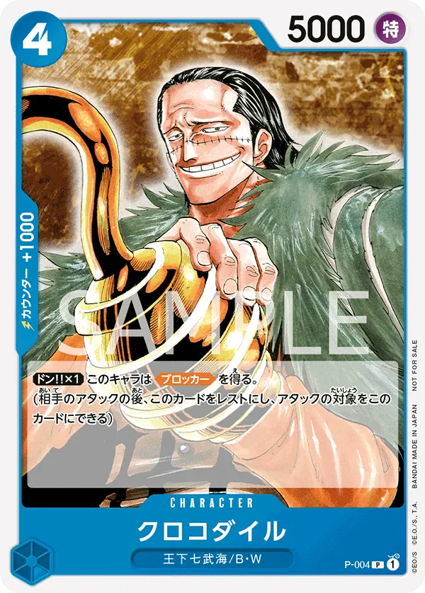 クロコダイル · Promotion Pack 2022 P-004/5