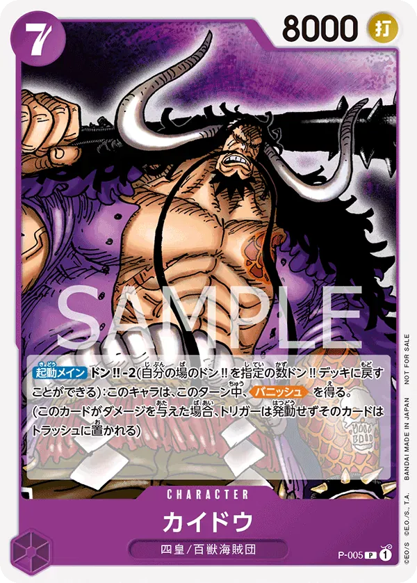 カイドウ · Promotion Pack 2022 P-005/5