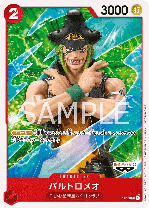 バルトロメオ · Film Red Promotion Card Set P-018/12
