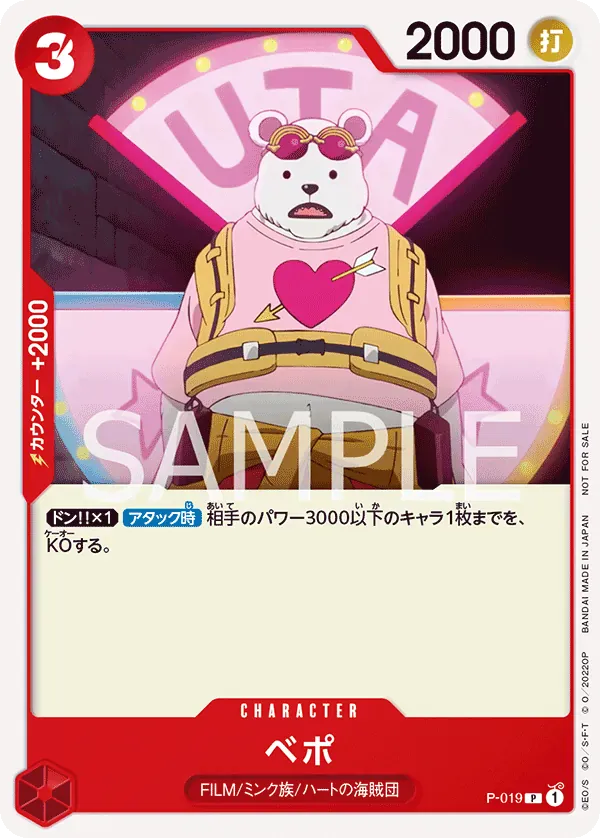 ベポ · Film Red Promotion Card Set P-019/12
