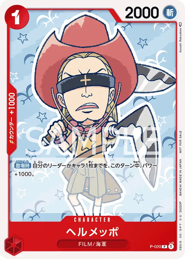 ヘルメッポ · Film Red Promotion Card Set P-020/12