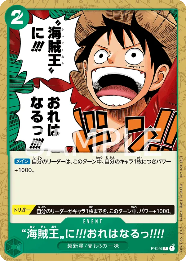 海賊王に!!!おれはなるっ!!!! · Misc. Promos P-024/84